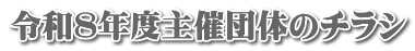 �ߘa�W�N�x��Òc�̂̃`���V